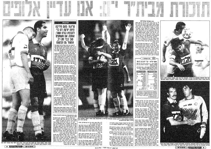 קובץ:ביתר ים 25-12-1993 עיתון1.jpg