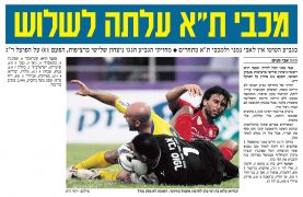 ידיעות 16-08-2009 סיקור משחק גביע הטוטו הפועל רמת גן (ח) (15-05-2009).jpg