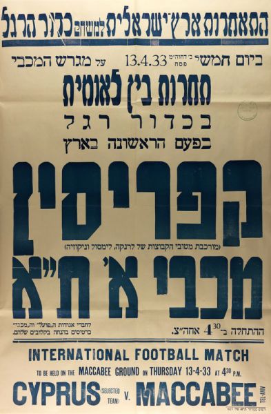 קובץ:כרזת משחק כדורגל 13-04-1933.jpg