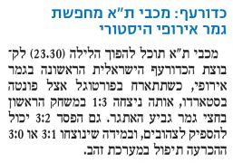 15-02-2023 ידיעות אחרונות סיקור פונטה בסטארדו נגד מכבי תל אביב (15.02.2023).jpg