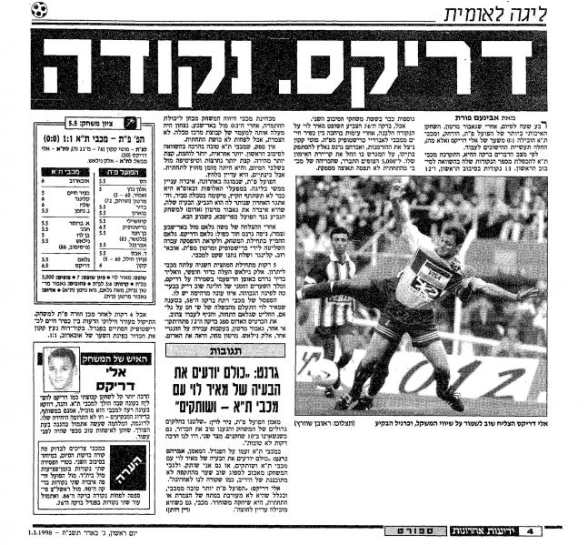 קובץ:הפועל פת 28-02-1998 עיתון1.jpg