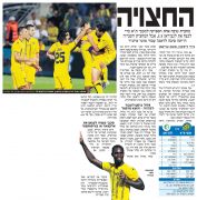 ידיעות 15-07-2011 סיקור משחק ליגה אירופית חזאר לנקראן (ב) (14-04-2011).jpg