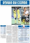 ידיעות 22-08-2011 סיקור משחק ליגה הפועל פתח תקווה (ח) (21-08-2011).jpg