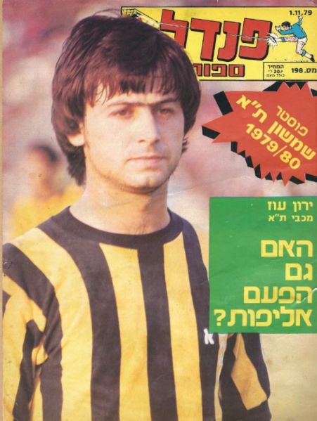 קובץ:ירון עוז מגזין פנדל-198.jpg