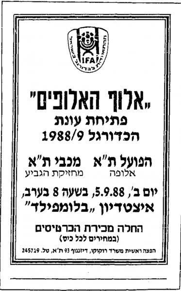 קובץ:כרזת משחק כדורגל 05-09-1988.jpg