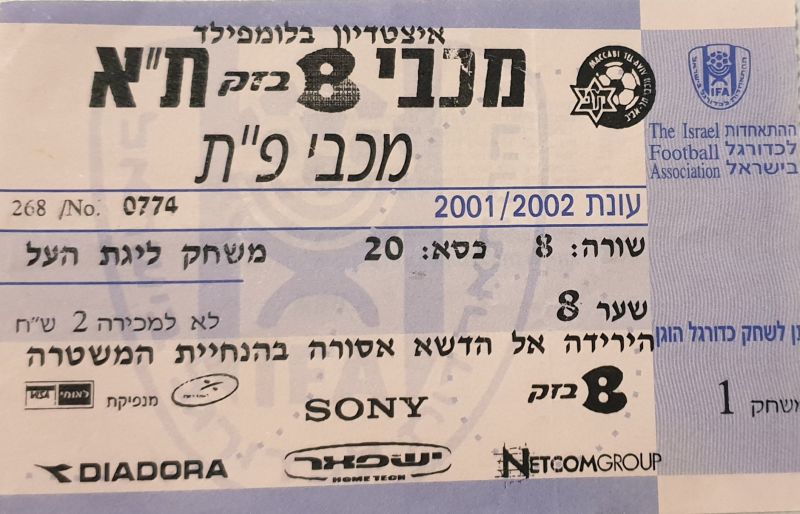 קובץ:כרטיס משחק 27 באוגוסט 2001.jpg