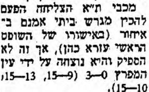 מעריב 17-10-1984 סיקור משחק כדורעף הפועל עין המפרץ (16.10.1984).jpg