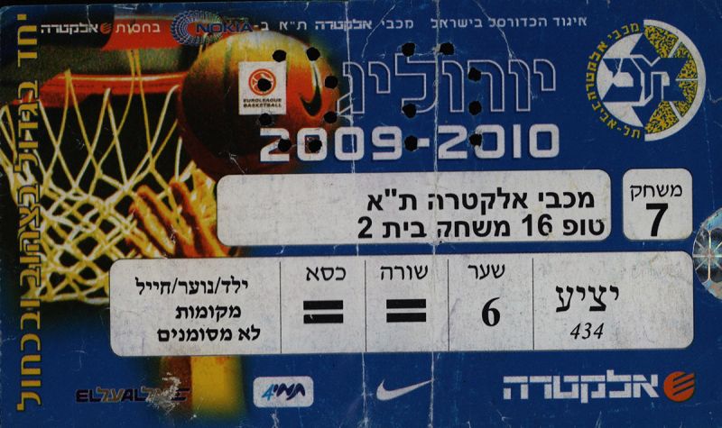 קובץ:כרטיס משחק כדורסל 11-02-2010.jpg