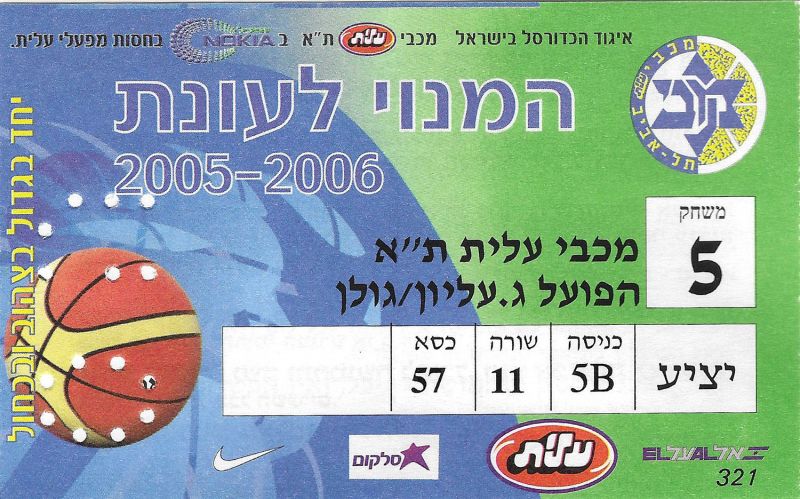 קובץ:כרטיס משחק כדורסל 23-01-2006.jpg