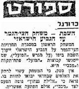 על המשמר 21-03-1952 לקראת משחק גביע הפועל פתח תקוה (ב) (22.03.1952).jpg