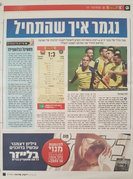 קובץ:רעננה 02-12-2013 עיתון1.jpg