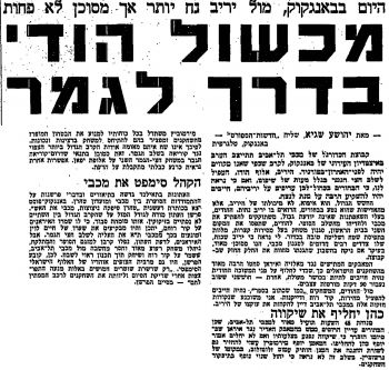 חדשות הספורט 28-01-1969 לקראת משחק גביע אסיה נגד מייסור הודו (28.01.1969)(נ).jpg