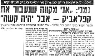 ידיעות אחרונות 10-08-1994 לקראת משחק גביע אירופה למחזיקות קפלאוויק (ח) (11.08.1994).jpg