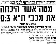 ידיעות אחרונות 12-02-1989 סיקור משחק כדורעף הפועל מטה אשר (11.02.1989).jpg