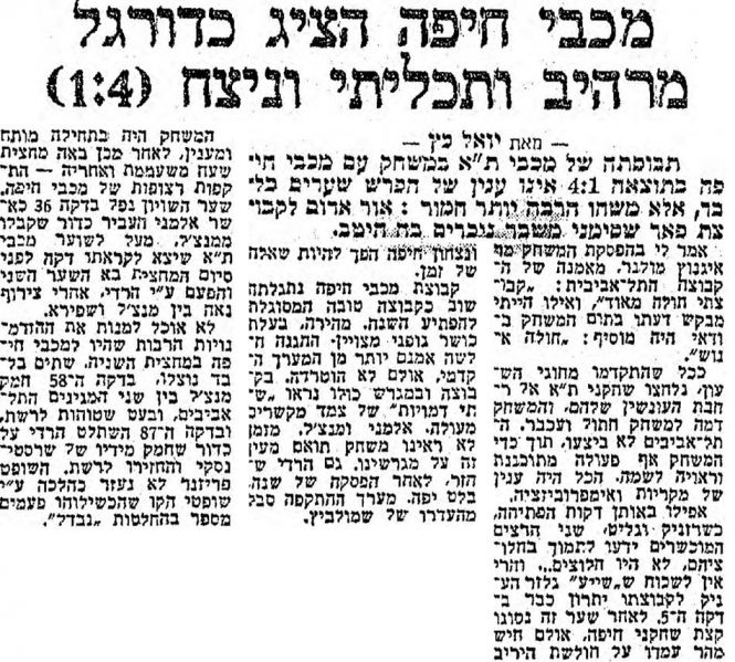 קובץ:מעריב 07-10-1961 מכבי חיפה (08.10.1961).jpg