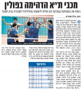 14-12-2010 ידיעות אחרונות סיקור צ'סטוחובה נגד מכבי תל אביב (15.12.2010).jpg