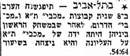 דבר 02-03-1955 לקראת משחק כדורסל מכבי דרום תל אביב (02.03.1955).jpg