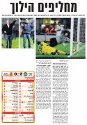 ידיעות 15-12-2009 סיקור משחק ליגה מס אשדוד (ב) (14-12-2009).jpg