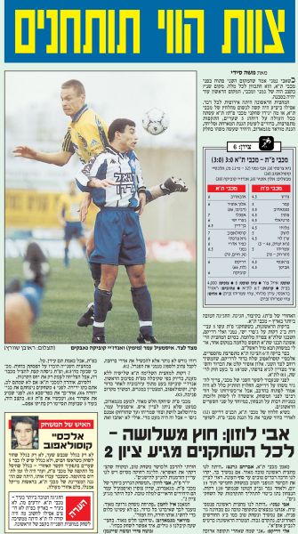 קובץ:מכבי פת 06-02-1999 עיתון1.jpg