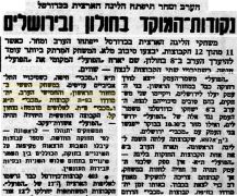 על המשמר 22-11-1957 לקראת משחק כדורסל מכבי פתח תקווה (22.11.1957).jpg