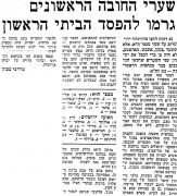 דבר 03-01-1976 הפועל ירושלים (04-11-1975).jpg