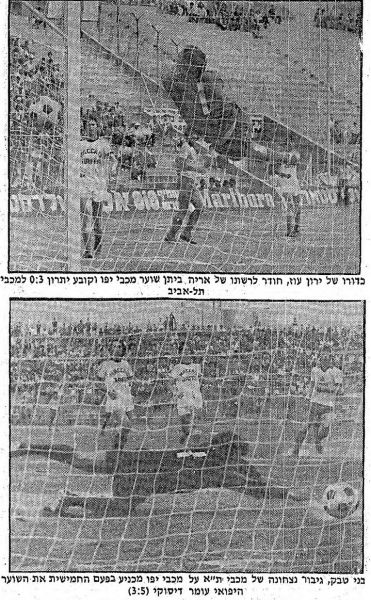 קובץ:דבר 15-04-1978 מכבי יפו (16-04-1978).jpg