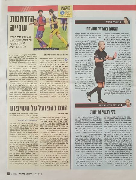 קובץ:דרבי 16-12-2013 עיתון3.jpg
