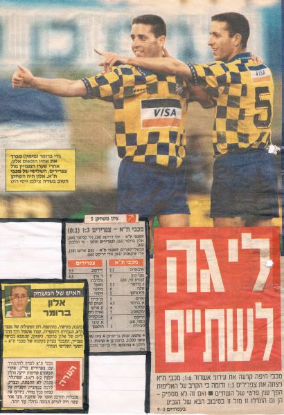 קובץ:חולון 04-03-1995 עיתון1.jpg