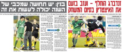 ידיעות אחרונות 06-04-2003 סיקור משחק ליגה מכבי חיפה (ב) (04.04.2003) (3).jpg
