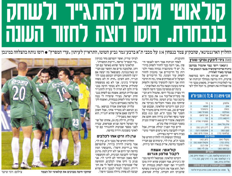 קובץ:מכבי חיפה 05-01-2005 עיתון1.png