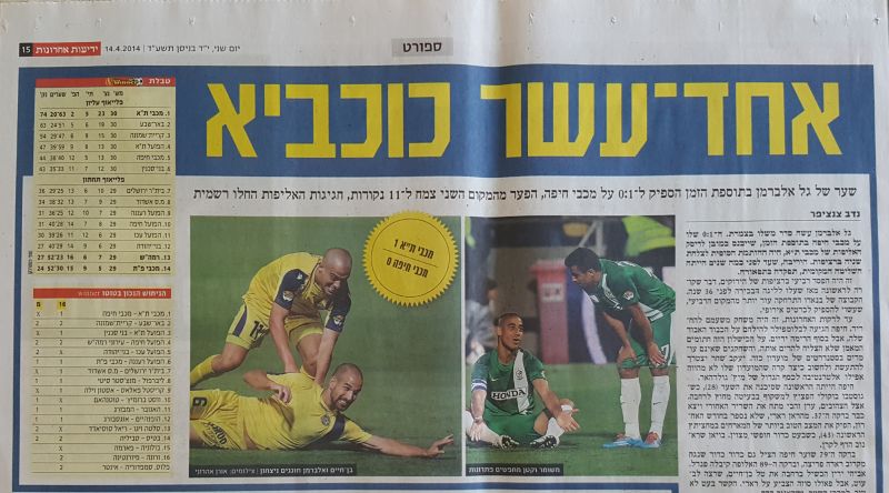 קובץ:מכבי חיפה 13-04-2014 עיתון1.jpg
