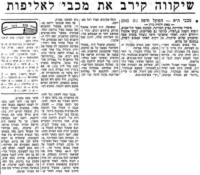 קובץ:מעריב 03-02-1968 הפועל חיפה (04.02.1968).jpg