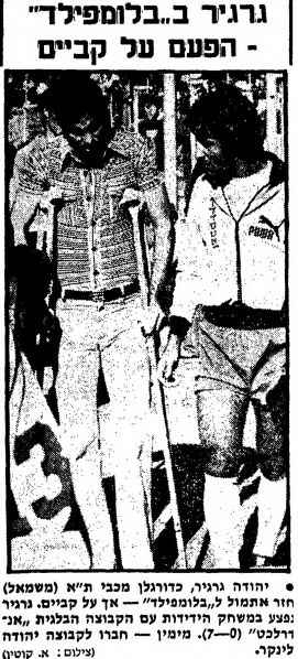 קובץ:מעריב 12-11-1977 הפועל יהוד (13.11.1977).jpg