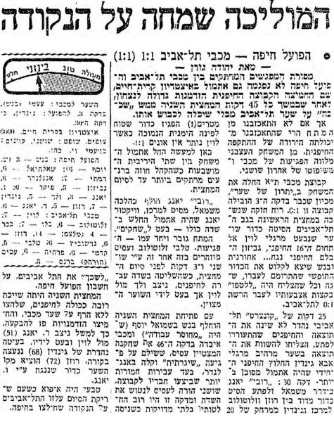 קובץ:מעריב 20-05-1967 הפועל חיפה.jpg