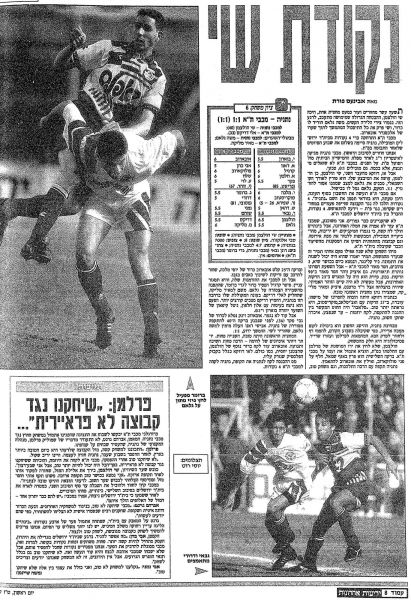 קובץ:נתניה 06-02-1993 עיתון1.jpg