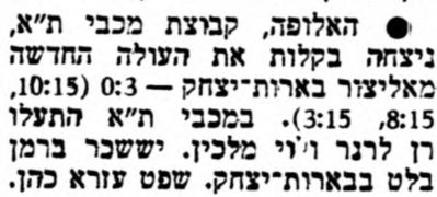 על המשמר 19-09-1976 סיקור משחק כדורעף אליצור בארות יצחק (18.09.1976).jpg