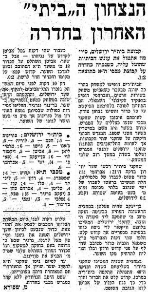 קובץ:דבר 28-12-1974 ביתר ירושלים (29-12-1974).jpg