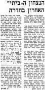 דבר 28-12-1974 ביתר ירושלים (29-12-1974).jpg