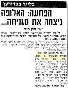 ידיעות אחרונות 02-10-1988 סיקור משחק כדורעף הפועל המעפיל (01.10.1988).jpg