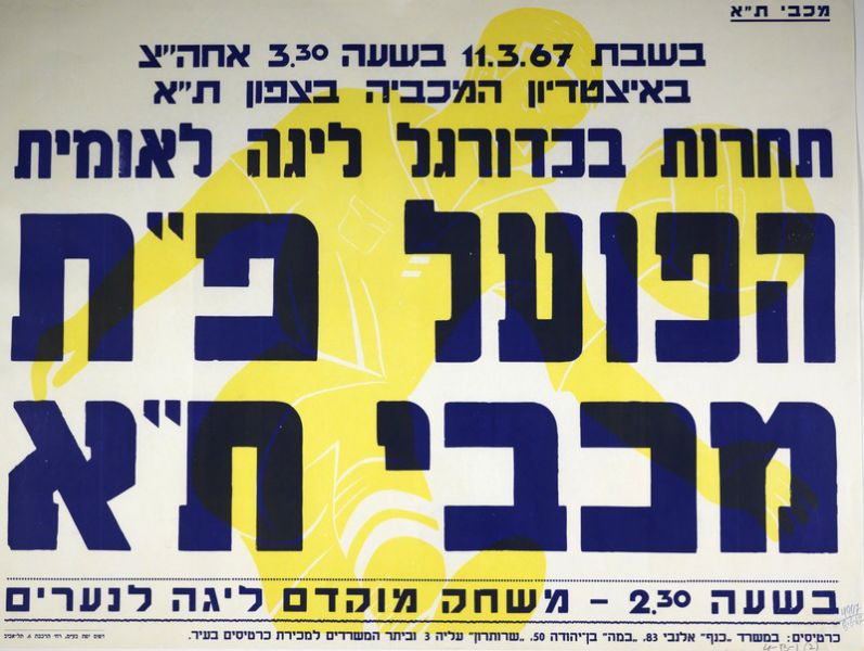 קובץ:כרזת משחק כדורגל 11-03-1967.jpg