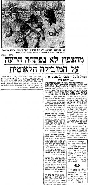 קובץ:מעריב 16-04-1977 הפועל חיפה (17.04.1977).jpg