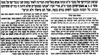 מעריב 28-02-1990 סיקור משחק כדורעף הפועל מטה אשר (27.02.1990) (2).jpg