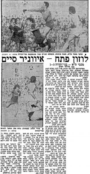 קובץ:מעריב 30-08-1980 בני יהודה (31-08-1980).jpg