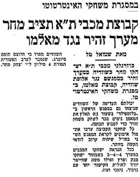 קובץ:דבר 22-07-1978 מאלמה (23.07.1978) עיתון2.jpg