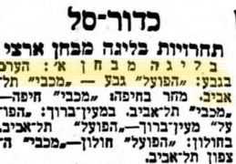 הארץ 24-07-1953 לקראת משחק כדורסל הפועל גבע (24.07.1953).jpg