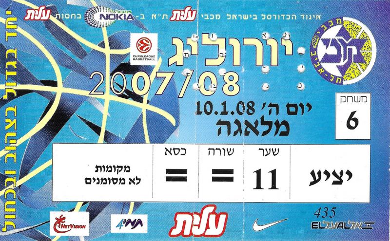 קובץ:כרטיס משחק כדורסל 10-01-2008.jpg