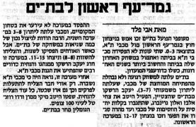 מעריב 04-04-1989 סיקור משחק כדורעף הפועל בת ים (03.04.1989).jpg