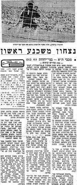 קובץ:מעריב 15-11-1969 בני יהודה.jpg