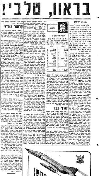 קובץ:הפועל חדרה 01-12-1973-עיתון1.png