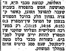 חדשות הספורט 10-10-1976 סיקור משחק כדורעף הפועל עין המפרץ (09.10.1976).jpg